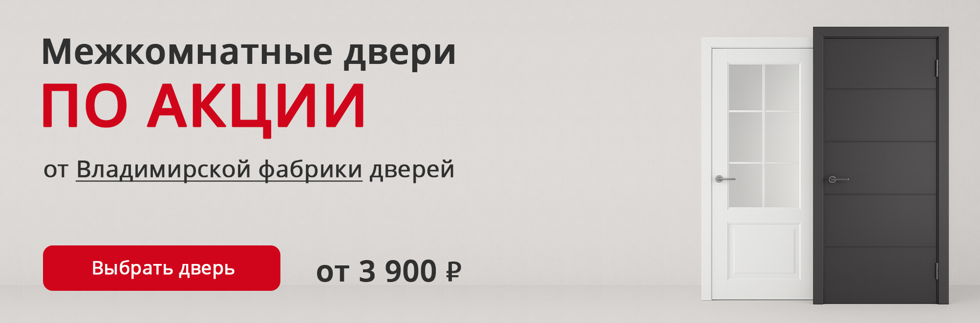 Владимирские двери по акции Буинск